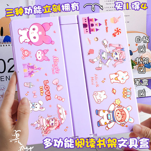阅读书架笔盒多功能文具盒可折叠