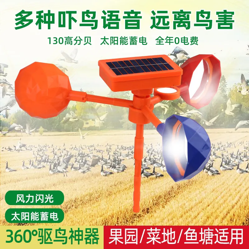 太阳能语音驱鸟赶鸟神器农田新款