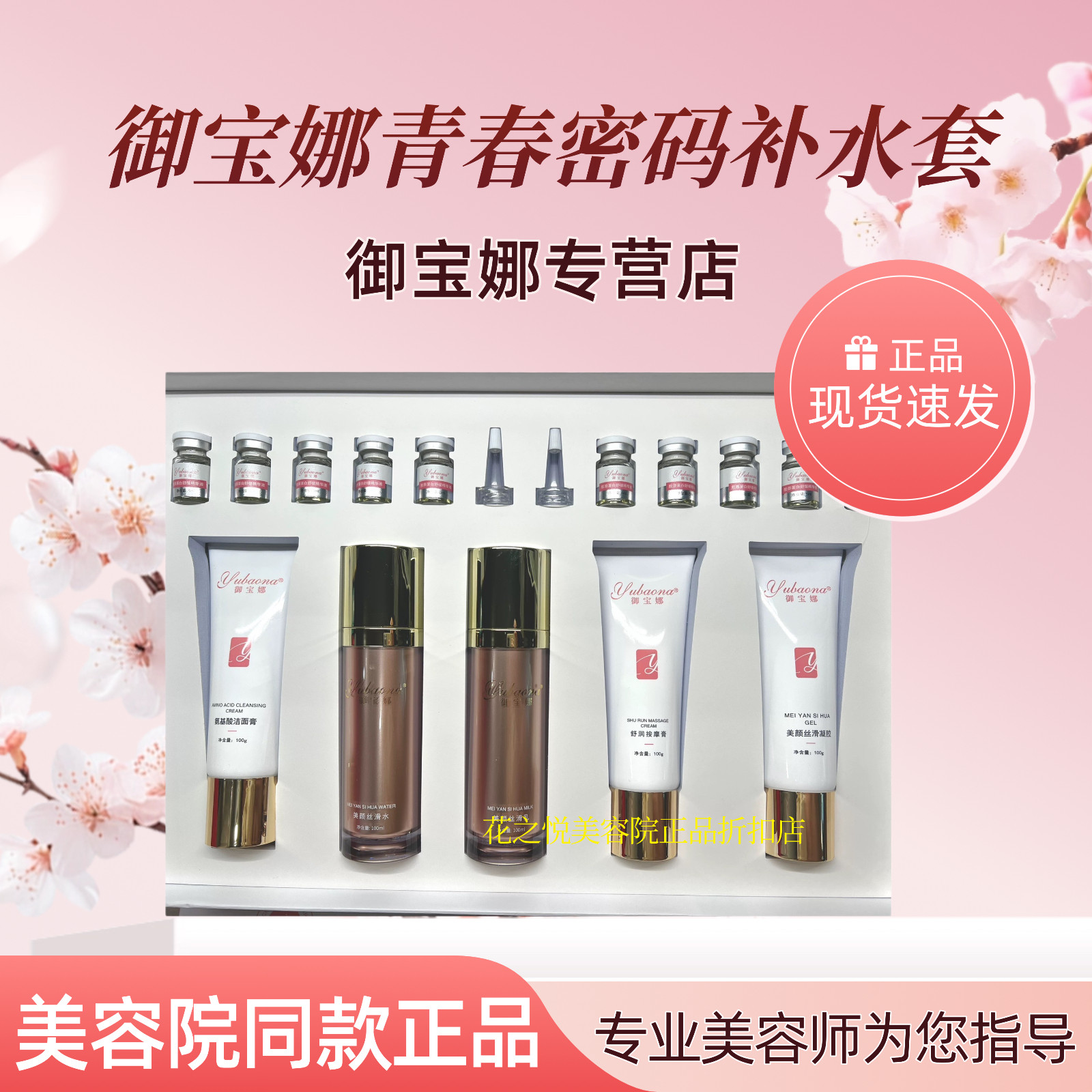 御宝娜青春密码光感组合补水保湿紧致提亮肤色美容院同款正品