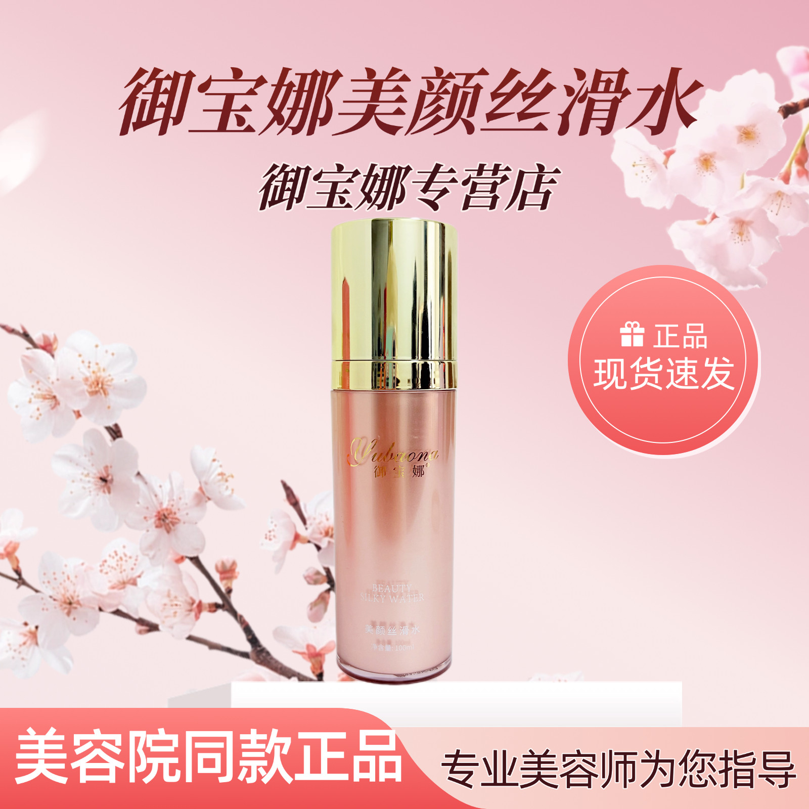 御宝娜美颜丝滑水100ml补水保湿化妆水实体美容院同款正品护肤品