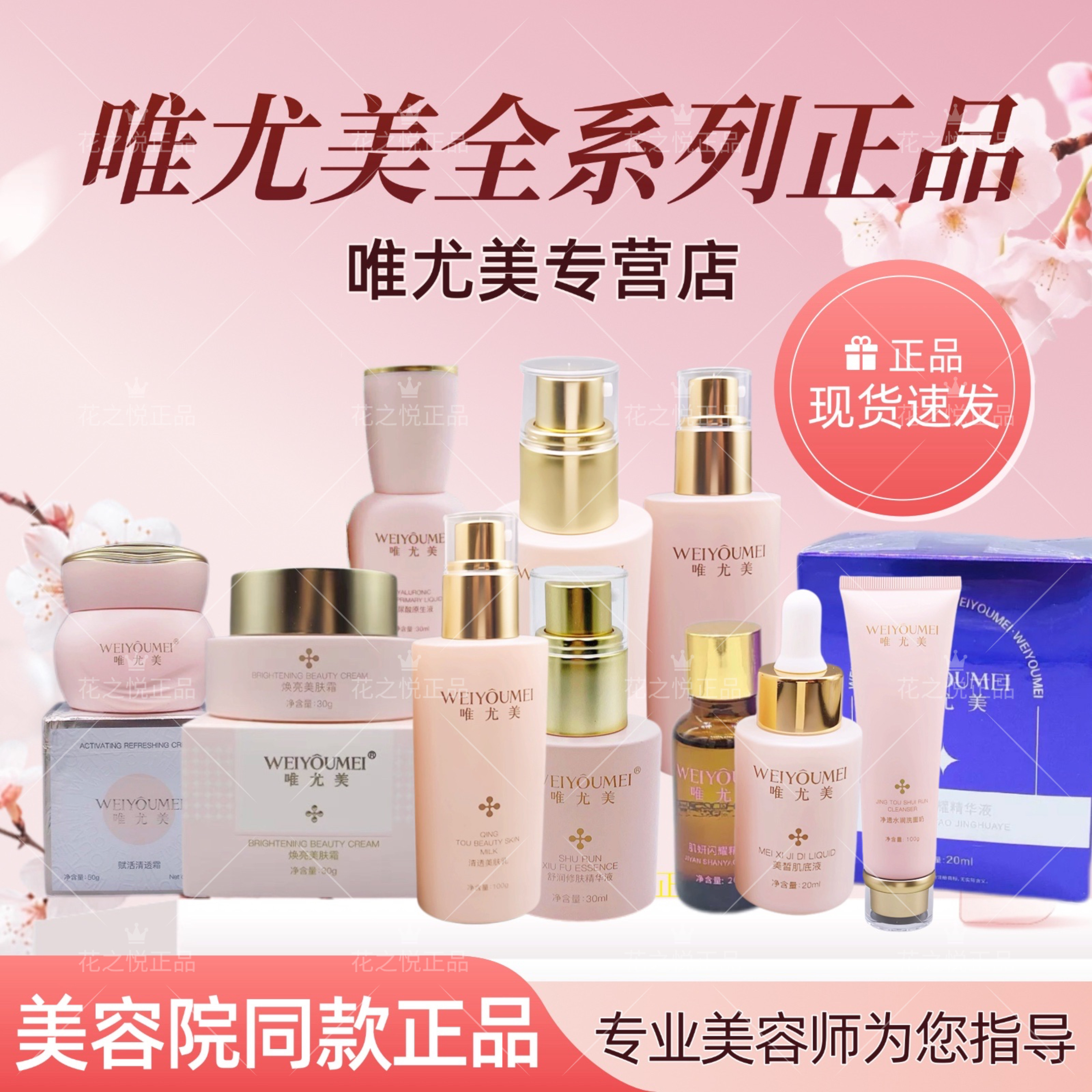 唯尤美肌妍闪耀精华液冰晶赋活清透霜舒润修肤玻尿酸洗面奶正品