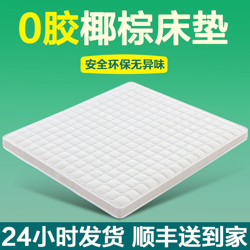 床垫椰棕棕垫床垫偏硬棕榈垫3e环保椰棕床垫折叠无甲醛10cm床垫
