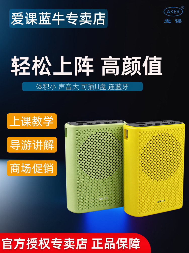 AKER爱课AK17教学用扩音器小巧轻便教师上课导购小蜜蜂蓝牙扩音机