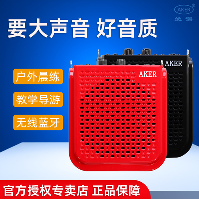 AKER爱课AK77W大功率扩音器户外教学扩音机无线便携式播放小音箱