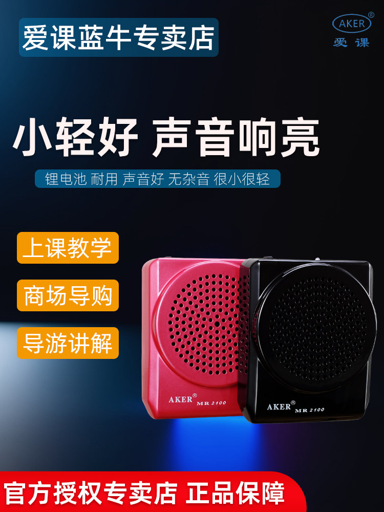 阿克Mr2100教学放大器,教师和导游,腰装轻便便携式放大器,班级
