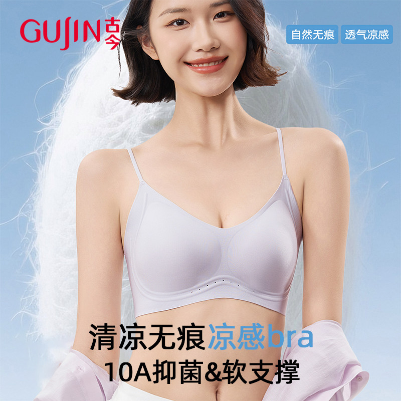 古今细肩带冰丝无痕内衣女聚拢收副乳防下垂夏季薄款背心式文胸罩