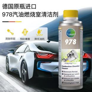 德国统湃燃烧室清洗剂978汽车发动机燃油宝除积碳汽油添加剂