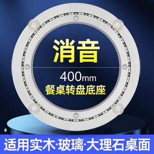 餐桌转盘轴承底座家用消音铝合金转芯玻璃实木圆桌大理石旋转40cm