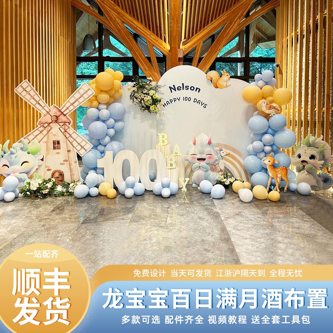 龙宝宝百日宴布置男女孩周岁生日满月礼百岁天场景装饰背景墙kt板