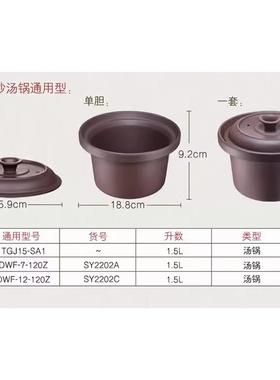 紫砂内胆3.5L系列炖锅汤锅内胆SY2204/SY2229/SY2241/SY2245C
