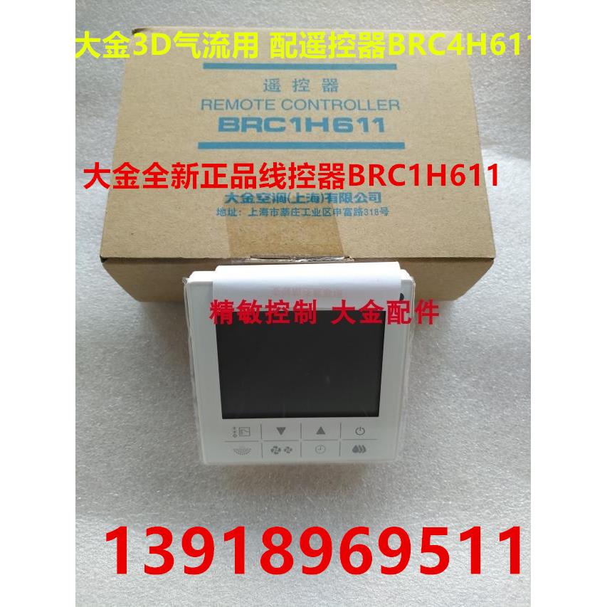 适用空调线控器BRC1H611新款手操器86盒触摸控制面板显示开关