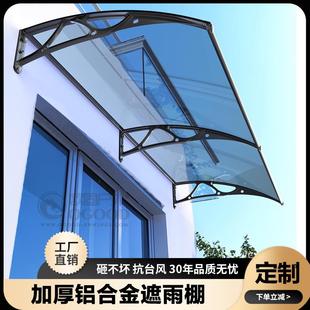 铝合金雨棚户外防雨屋檐家用窗户遮阳棚阳台雨篷庭院门上遮雨棚