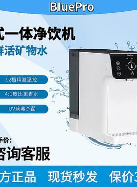 BluePro即热台式厨房家用净水器直饮加热过滤一体饮水机B20