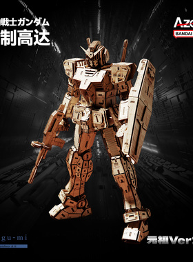 【AzoneX万代】RX-78-02元祖高达 Ver 1.0 拼装模型