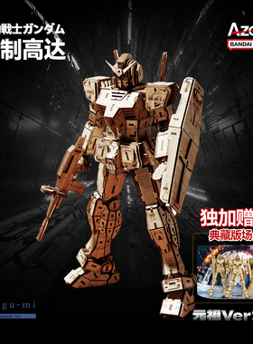 【AzoneX万代】RX-78-02元祖高达 Ver 1.0 拼装模型