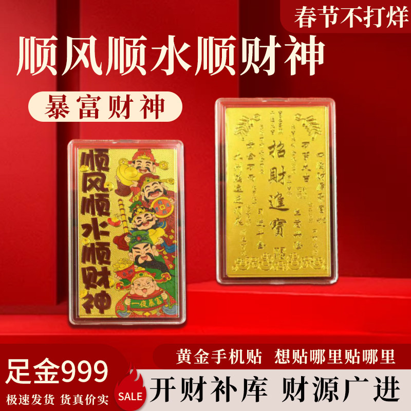 【福运佳】足金999手机贴纸蛇年黄金纸金片暴富平安招财新年礼物