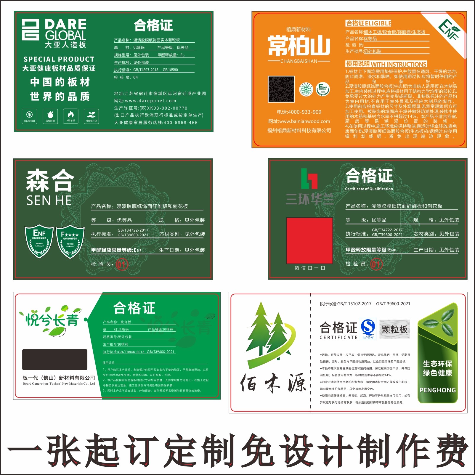 兔宝宝生态板样品板材标签贴定制图片