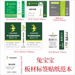 兔宝宝板材合格证防伪溯源码标签商标色板贴纸定制色卡托盘展示盒
