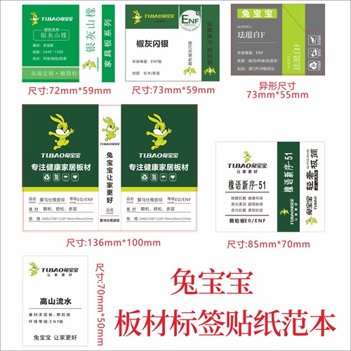 兔宝宝标签托盘色卡盒