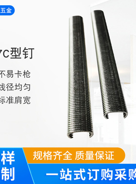 厂家供应不锈钢C17C型钉畜牧鸡笼钉C17C型扣环钉