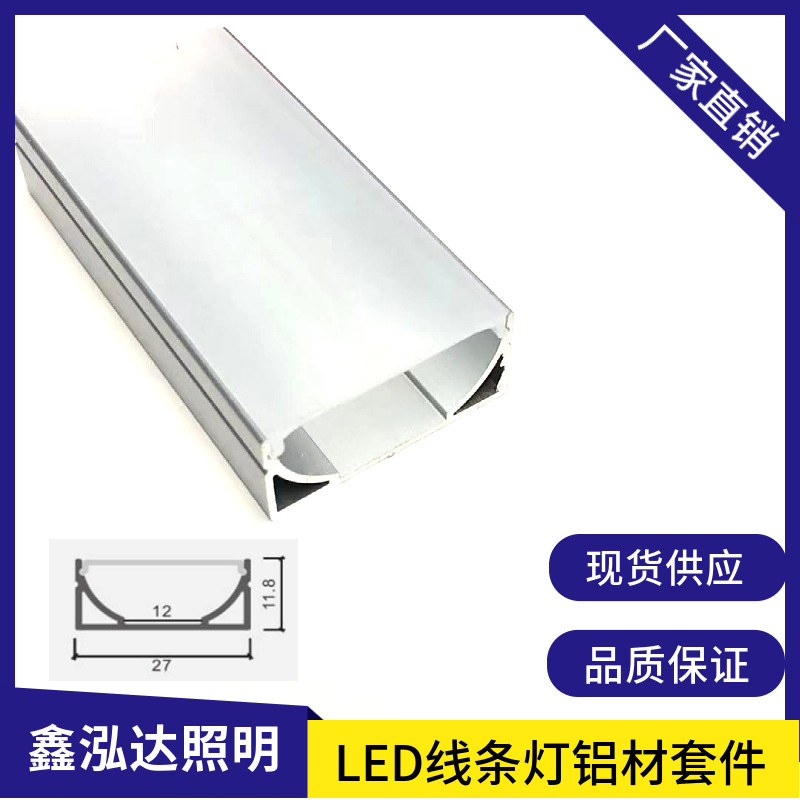 现货LED硬灯条铝槽套件2712明装线条灯铝材外壳通用款灯饰配件