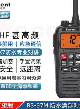 Recent瑞森 RS-37M VHF甚高频海事防水对讲机 专业船用IPX7漂浮