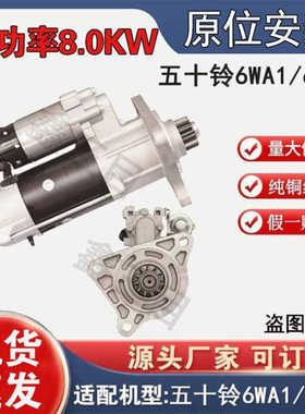 减速五十铃6WA1/6WG1起动机11齿三一泵车M009T80971启动机马达