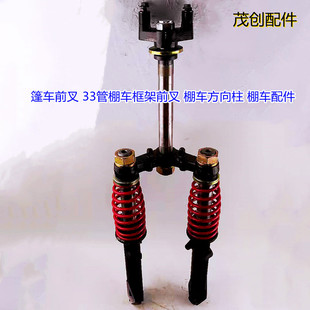 厂家直供篷车前叉 33管棚车框架前叉 棚车方向柱篷车配件棚车配件