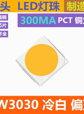 冷白 1W 3030led灯珠 冷白色  3030冷光 偏蓝 冷白灯 超高亮 贴片