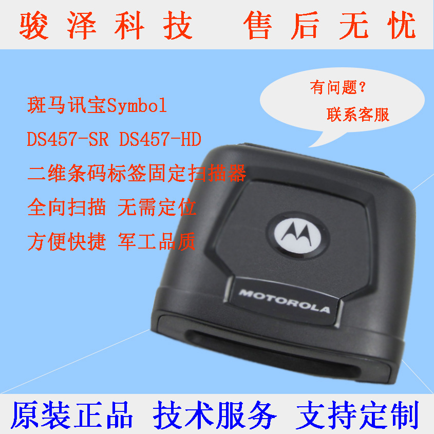 Symbol DS457-SR/HD 条码标签扫描器 固定式扫描器 二维扫描模组
