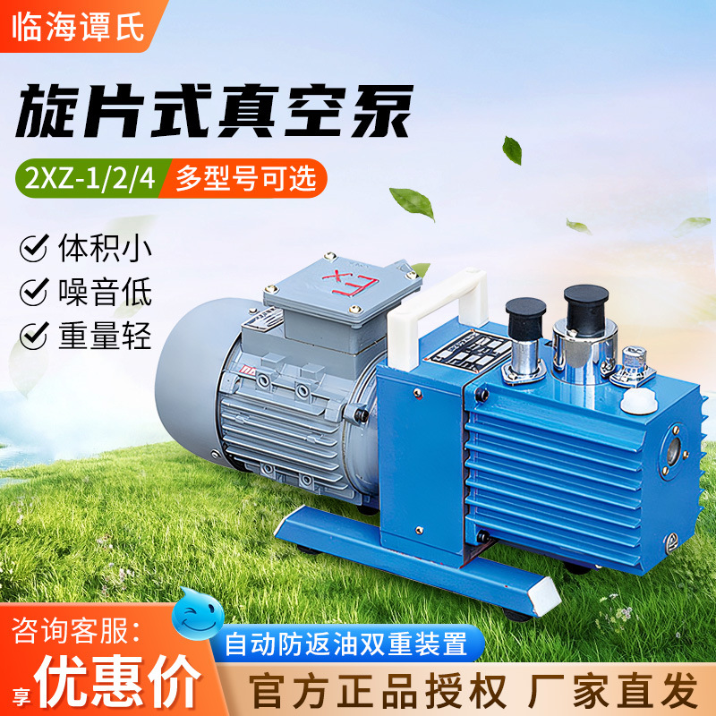 临海谭氏2XZ-1/2/4 实验室工业抽真空气泵油泵抽直联旋片式真空泵