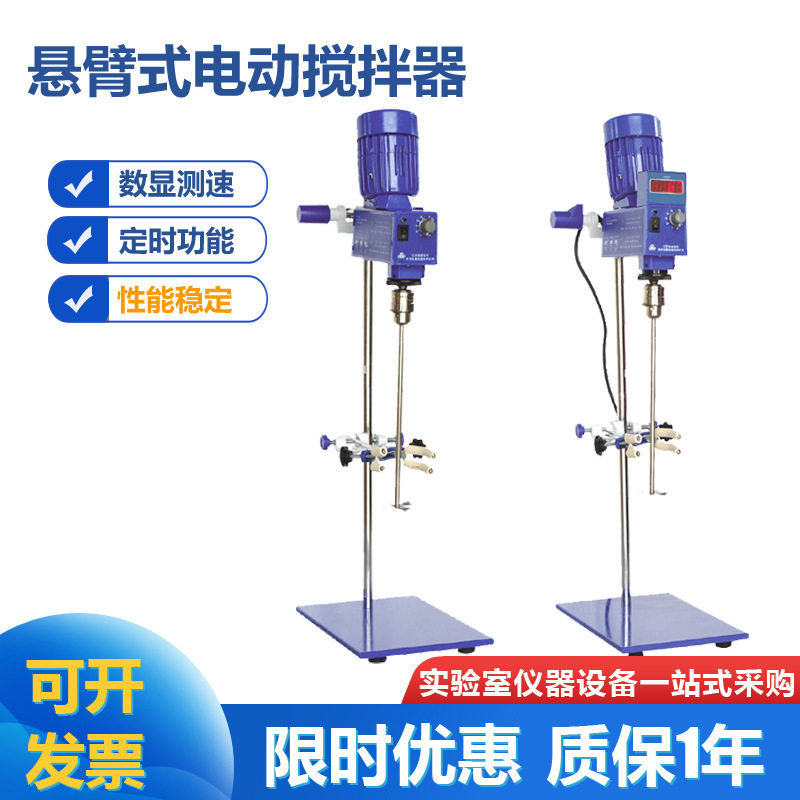 JJ-1BA/GZ120-S数显悬臂式恒速强力电动搅拌机实验用 数显+150元