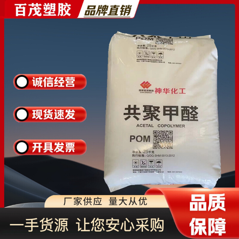 MC90神华宁煤POM国产耐磨聚甲醛神华mc90耐高温共聚甲醛POM MC90