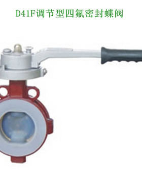 D41F蝶阀D71F调节型四氟密封蝶阀气动蝶阀/软密封蝶阀DN40-DN2000