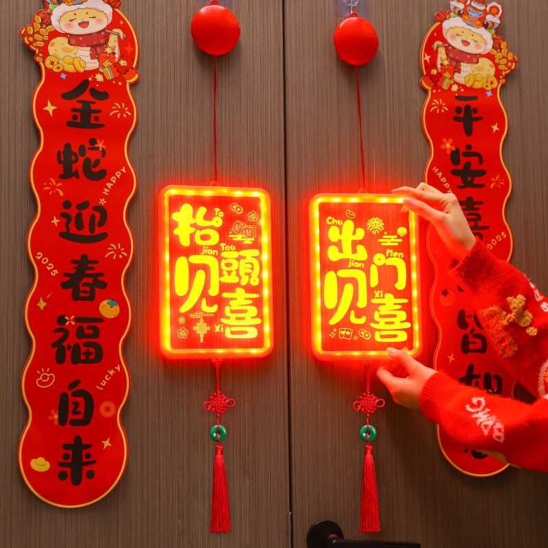 新年发光出门见喜led彩灯挂件蛇年春节氛围入户大门装饰布置挂饰