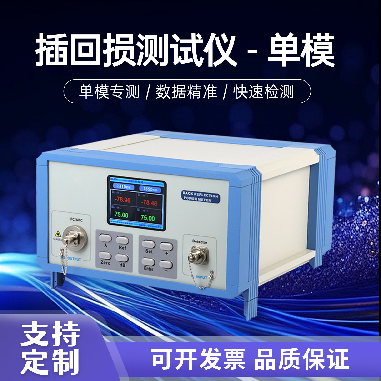 SGX-501 单模光纤插回损测试仪1310/1550通信设备跳线连接器损耗