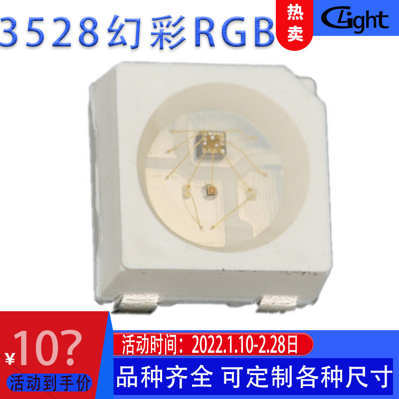 3528RGB幻彩LED灯珠 内置5V驱动IC可编程  健盘背光灯珠