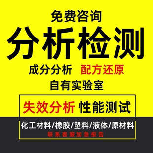 聚酯多元醇成分分析比例化验组分测定聚氨酯树脂配方测定定性定量