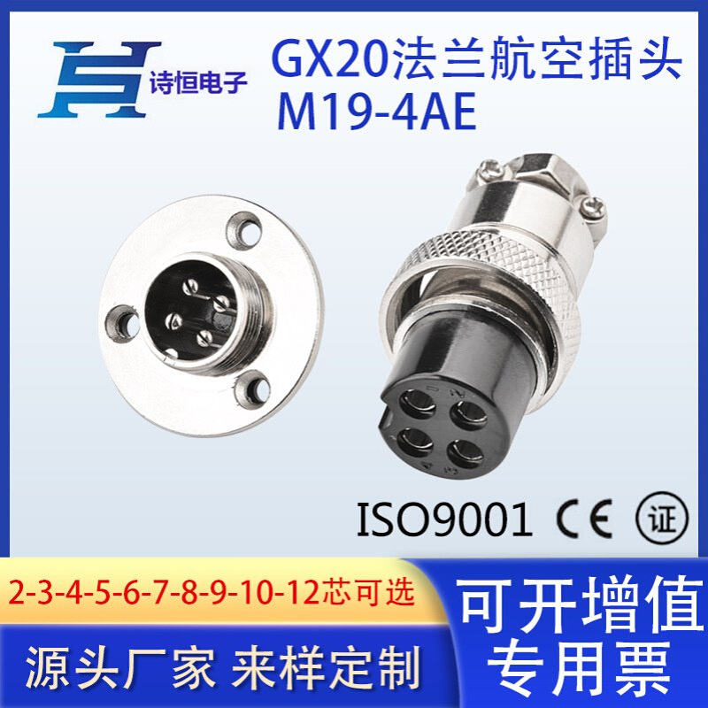 gx20法兰航空插头公母连接器 M19法兰2-3-4-5-6-7-8-9-10-12芯