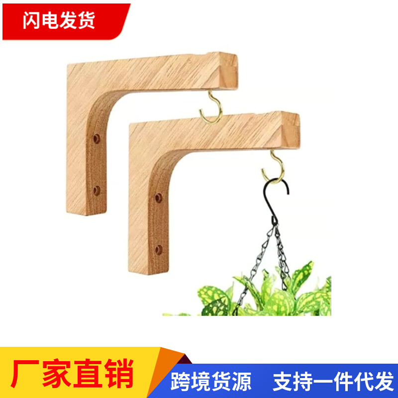 悬挂式植物挂钩室内木质植物挂钩装饰壁挂支架植物支架置物架