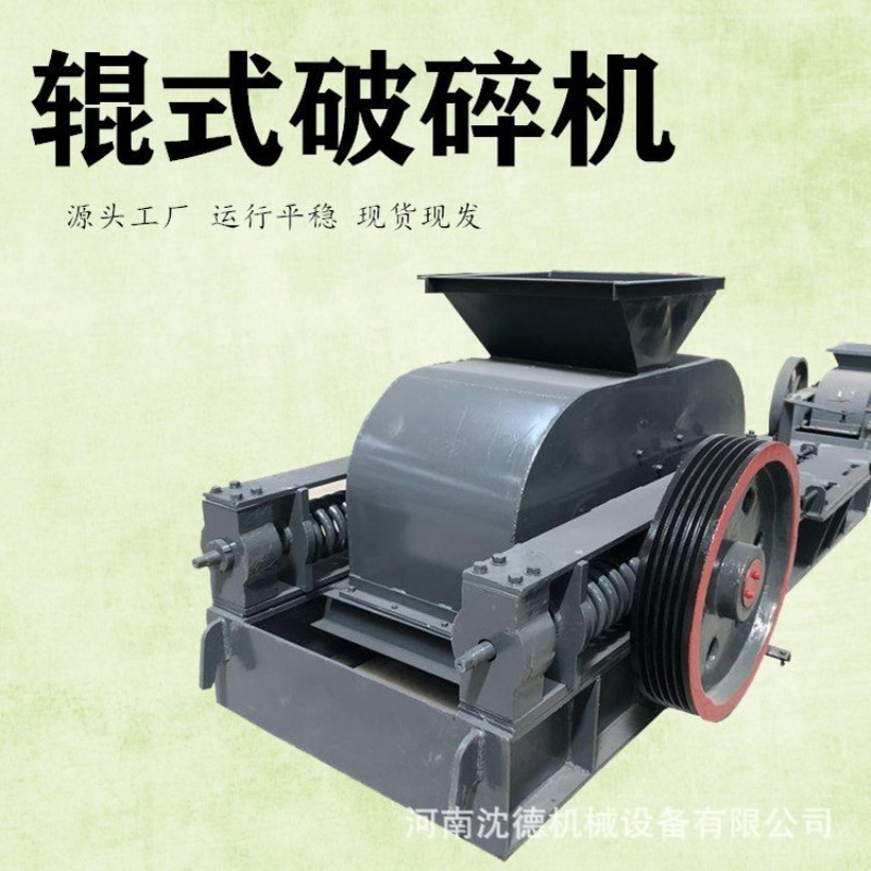 沈德 对辊挤压破碎机 矿用石料双辊破粉碎机 液压系统操作简单