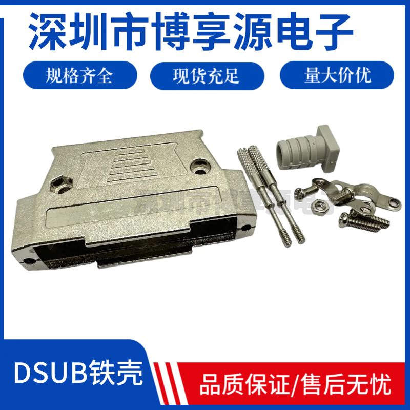 DB37金属外壳长螺杆 并口37针芯串口公母插头HDB62P铁壳21W4 25W3
