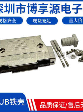 DB37金属外壳长螺杆 并口37针芯串口公母插头HDB62P铁壳21W4 25W3