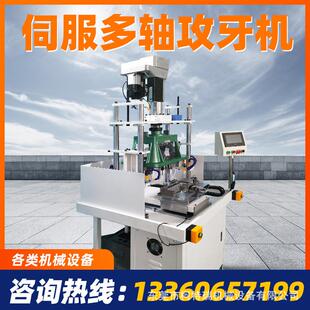 柯特瑞工厂推荐高效快速的全自动S4508伺服多轴散热器攻牙机