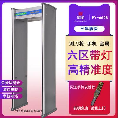 品维安PY-660B 金属探测安检门六区持刀工厂学校幼儿园医院安检门