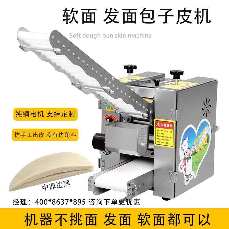 全自动擀皮机发面包子皮机多功能包子皮机饺子皮馄饨皮机虾饺皮机,厨房电器,面条机,淘宝优惠券,粉丝福利购,淘宝优惠卷