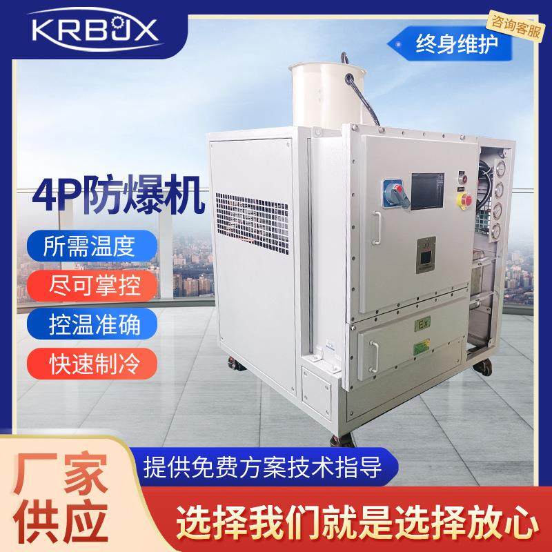4P防爆机工业制冷设备工业水循环制冷设备注塑模具降温冷冻机,清洗/食品/商业设备,冷水机,淘宝优惠券,粉丝福利购,淘宝优惠卷