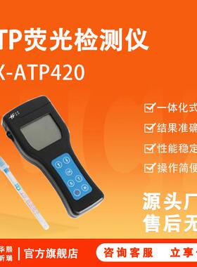 atp荧光检测仪 手持式微生物检测HX-ATP420 ATP荧光检测仪
