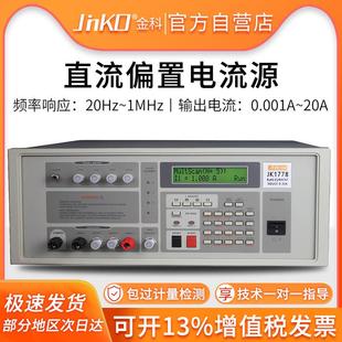 金科JK1778直流偏置电流源 正反向电流切换供电感铁心特性分析仪