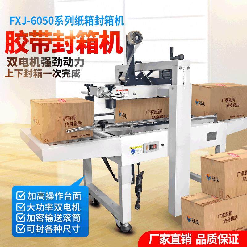 FXJ6050胶带自动封箱机 纸箱胶纸封箱打包机 高效纸箱封口包装机,办公设备/耗材/相关服务,包装机,淘宝优惠券,粉丝福利购,淘宝优惠卷